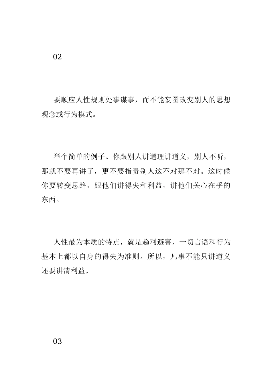 8条让人细思恐惧的社会潜规则！.docx_第2页