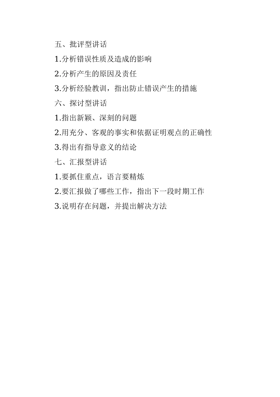 7类讲话稿的写作思路.docx_第2页