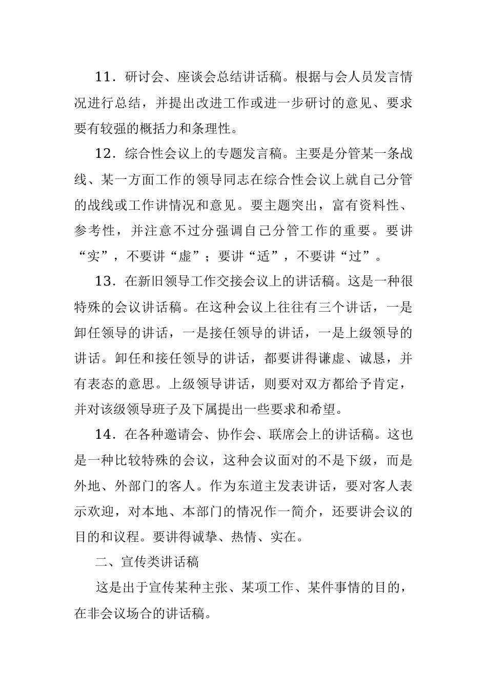 22种领导讲话稿的写作套路_1.docx_第3页