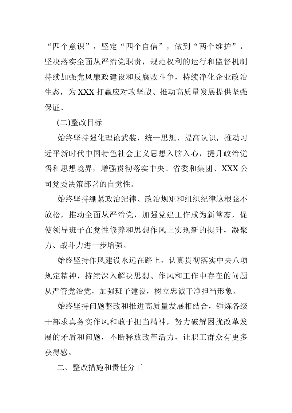XXX 领导班子党史学习教育专题民主生活会整改方案.docx_第2页