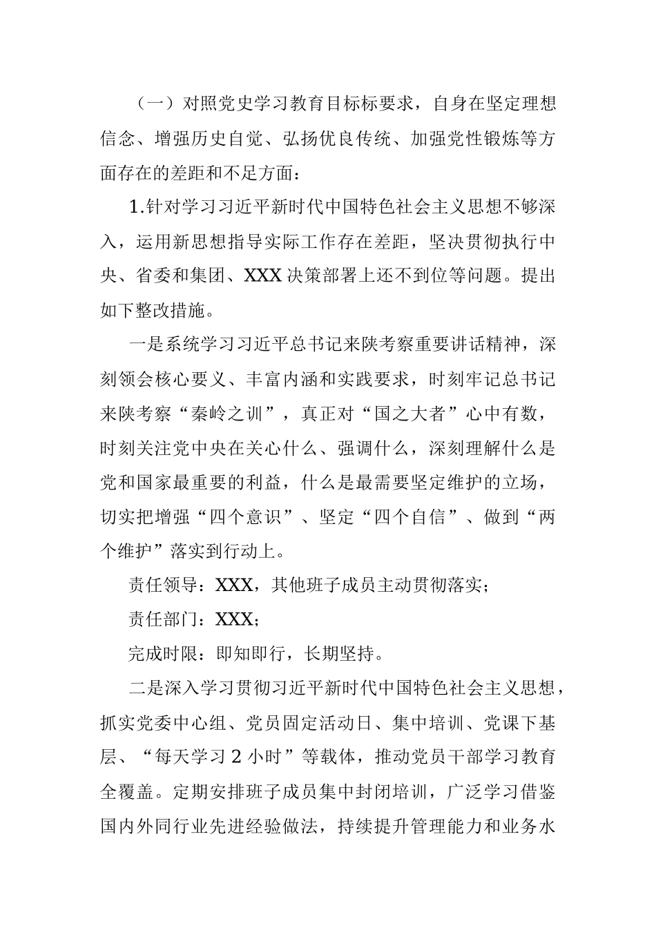 XXX 领导班子党史学习教育专题民主生活会整改方案.docx_第3页