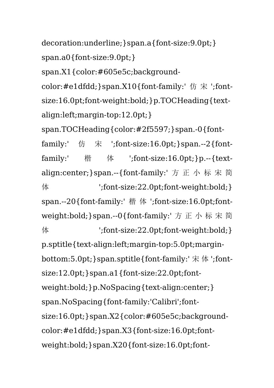 X-X月XX县经济运行分析.docx_第2页