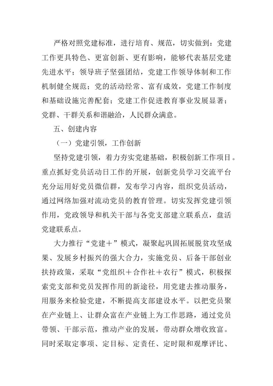 XXX党建示范点创建方案.docx_第2页