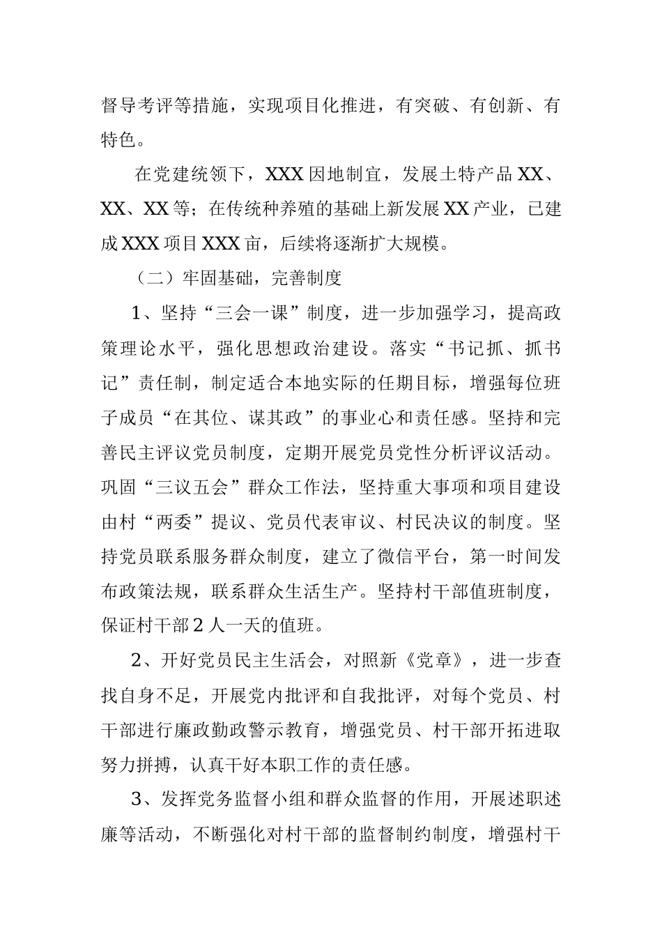 XXX党建示范点创建方案.docx_第3页