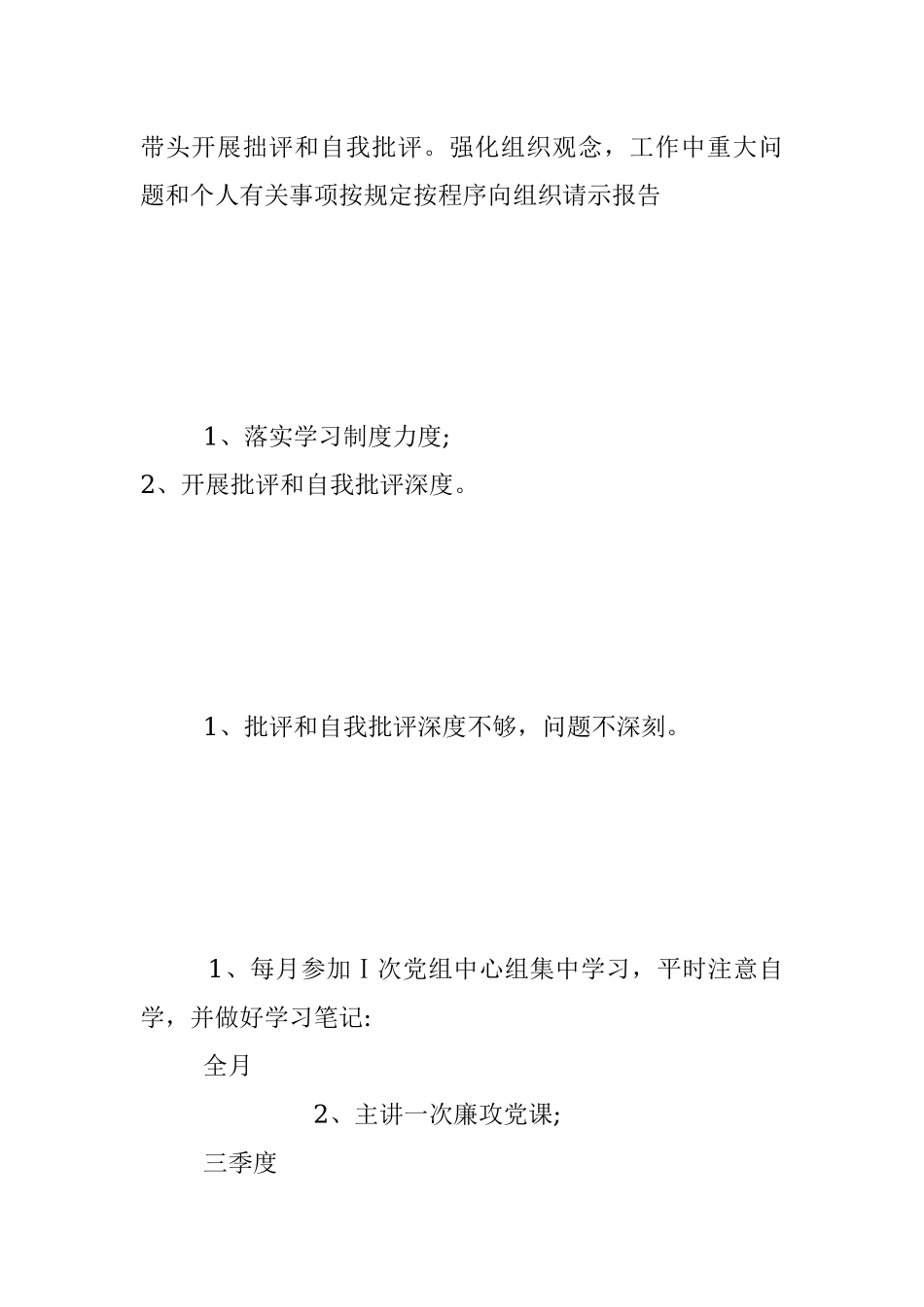 XX 领导班子成员“一岗双责” 责任清单.docx_第3页