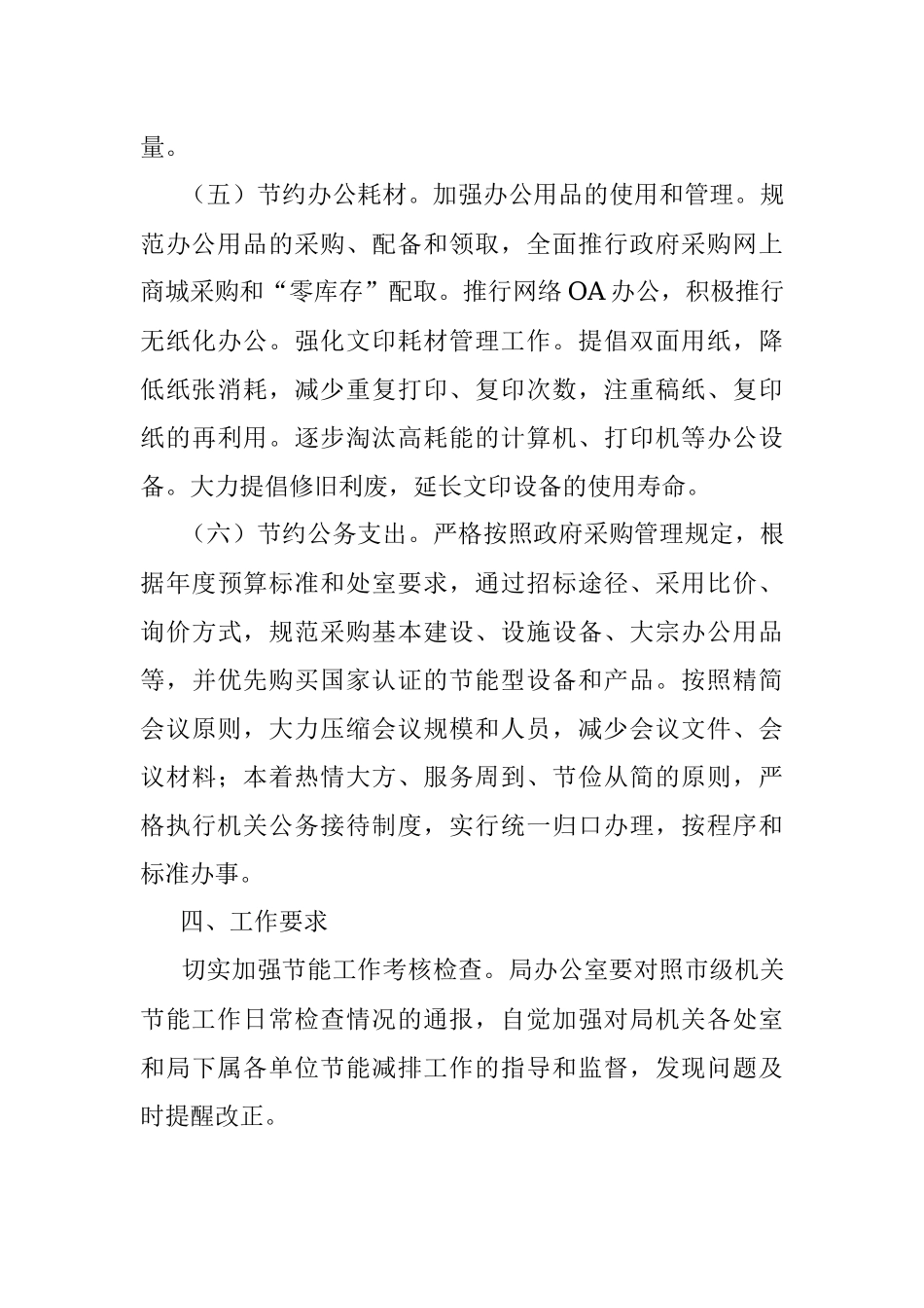 XXXX局XX年度节能工作实施方案.docx_第3页