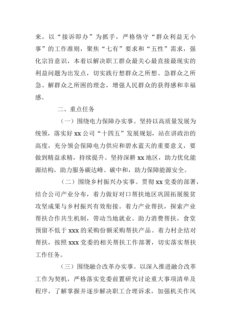 xxx国有企业“我为职工办实事”实践活动实施方案.docx_第2页