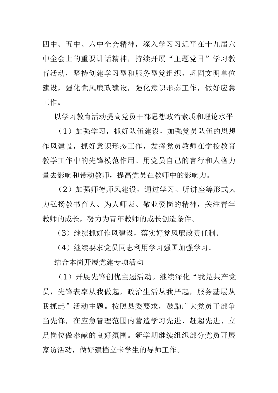 xx中学2021－2022学年第二学期工作计划.docx_第2页