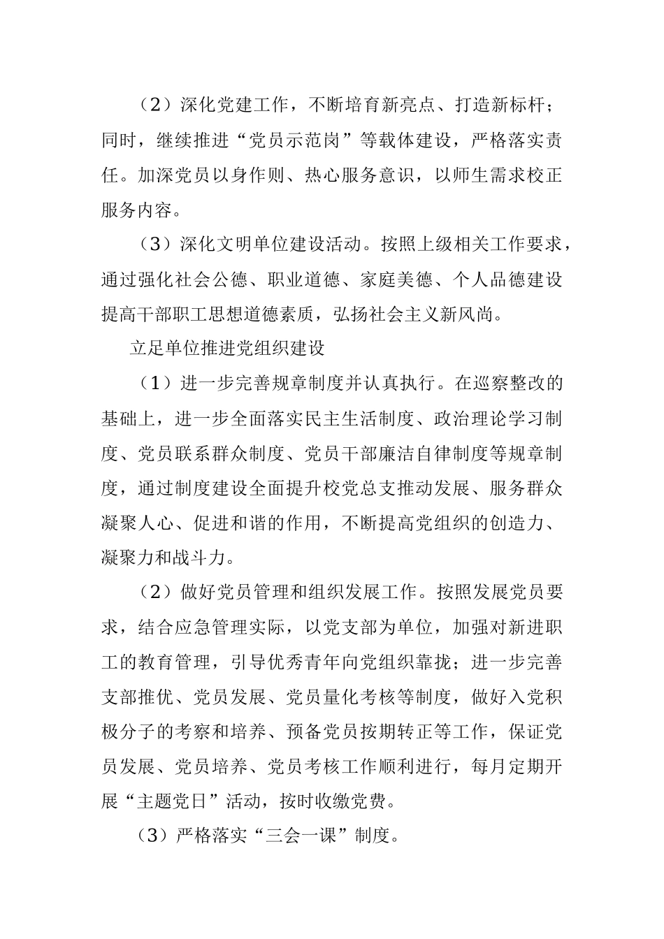 xx中学2021－2022学年第二学期工作计划.docx_第3页