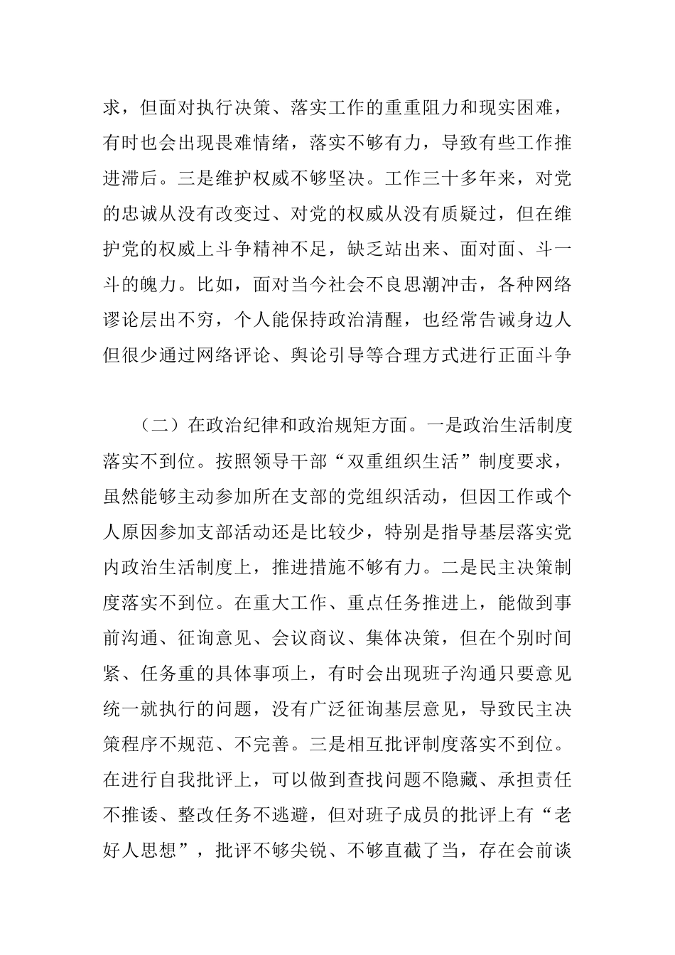 XX严重违纪违法案以案促改专题民主生活会对照检查材料.docx_第3页
