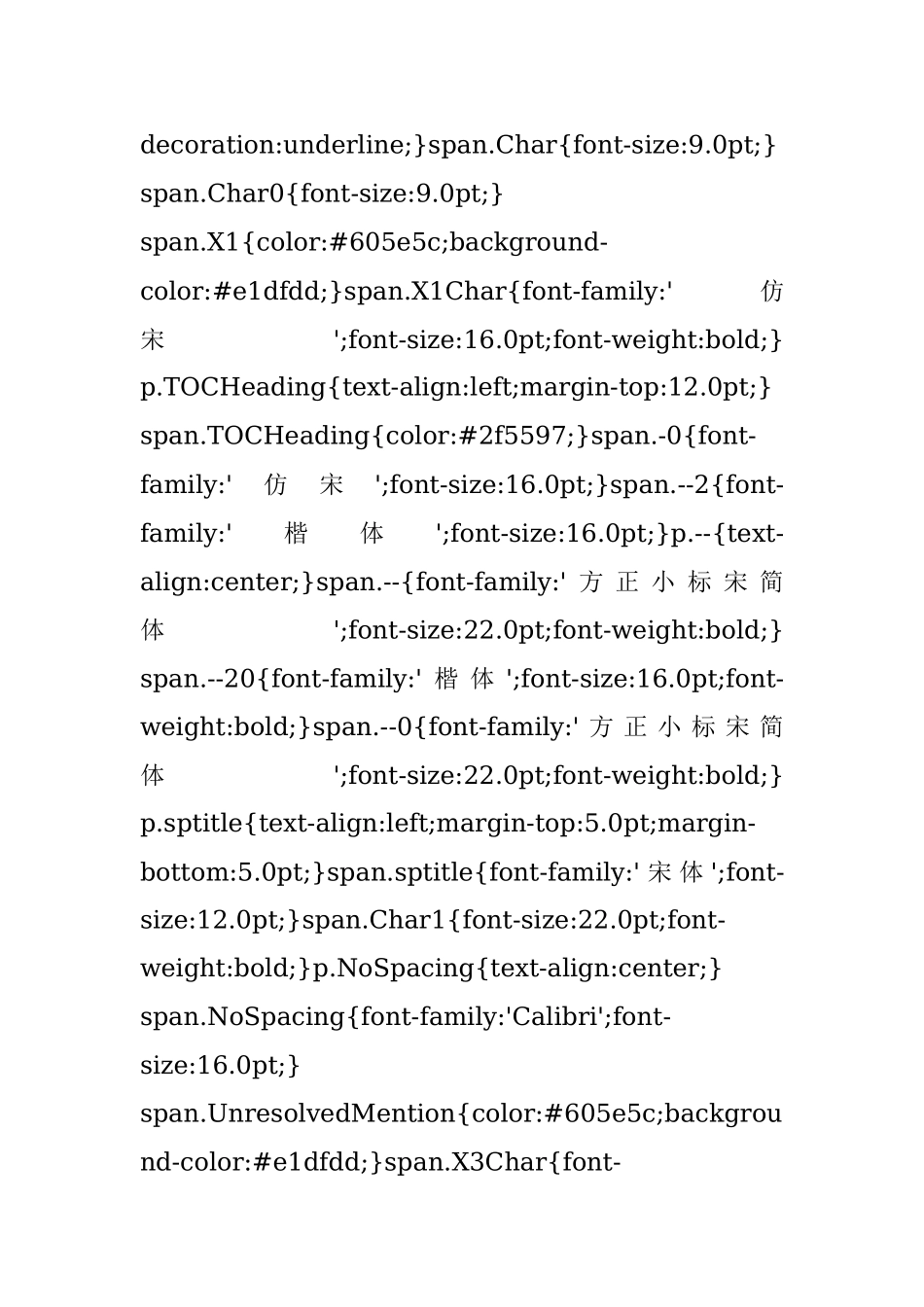 X-X月XX县经济运行情况分析.docx_第2页