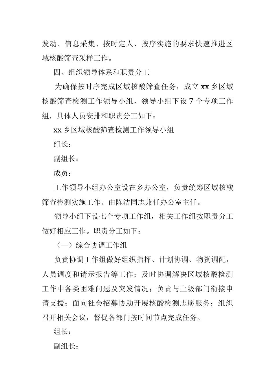 xx乡区域核酸筛查工作实施方案.docx_第2页