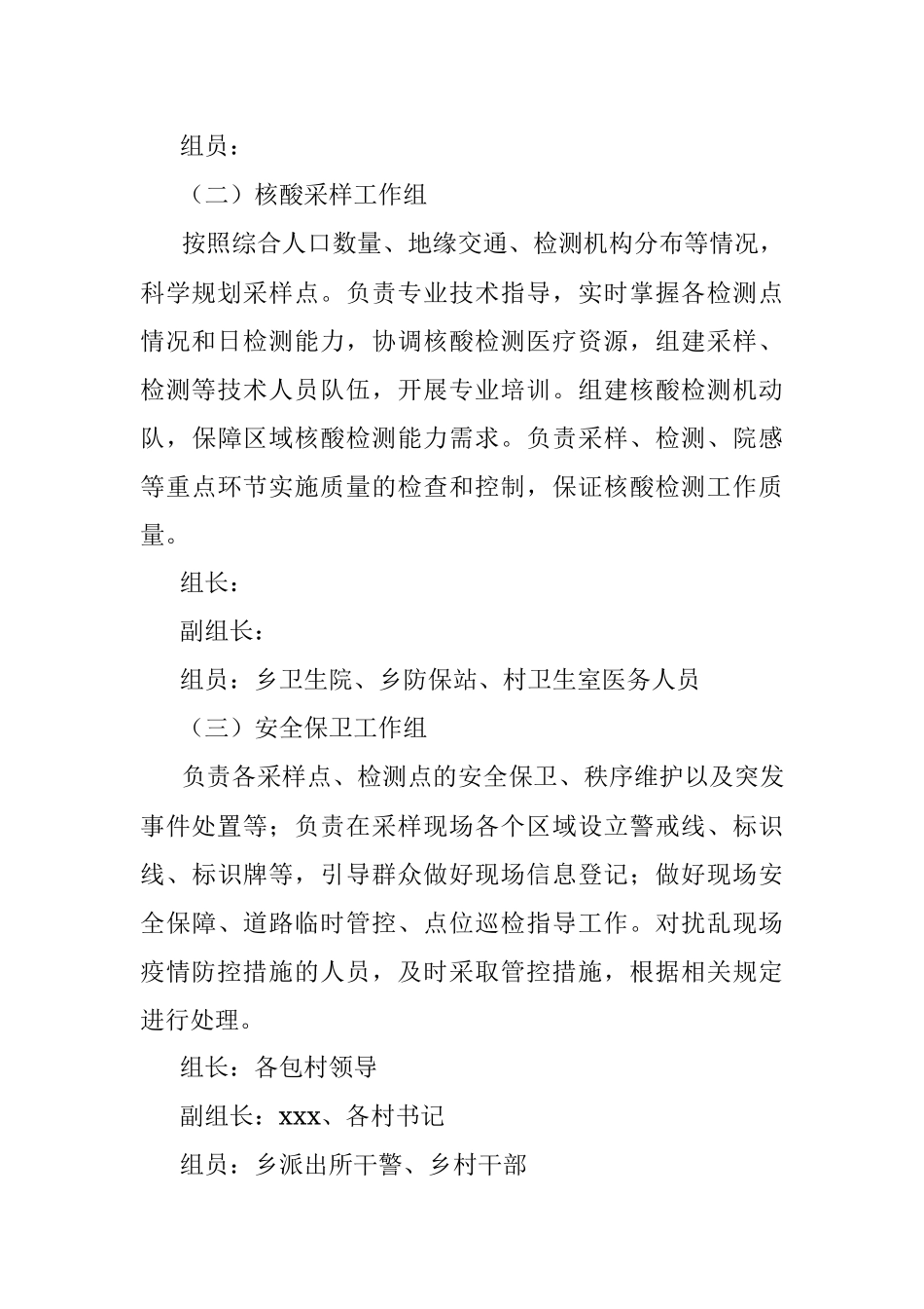 xx乡区域核酸筛查工作实施方案.docx_第3页