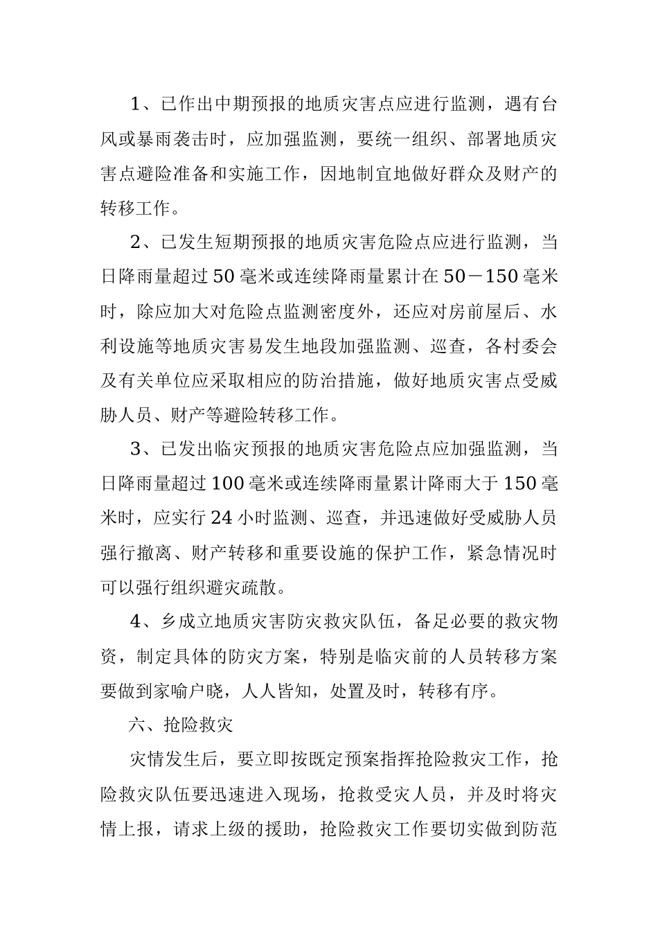 xx乡2022年地质灾害防治方案.docx_第3页