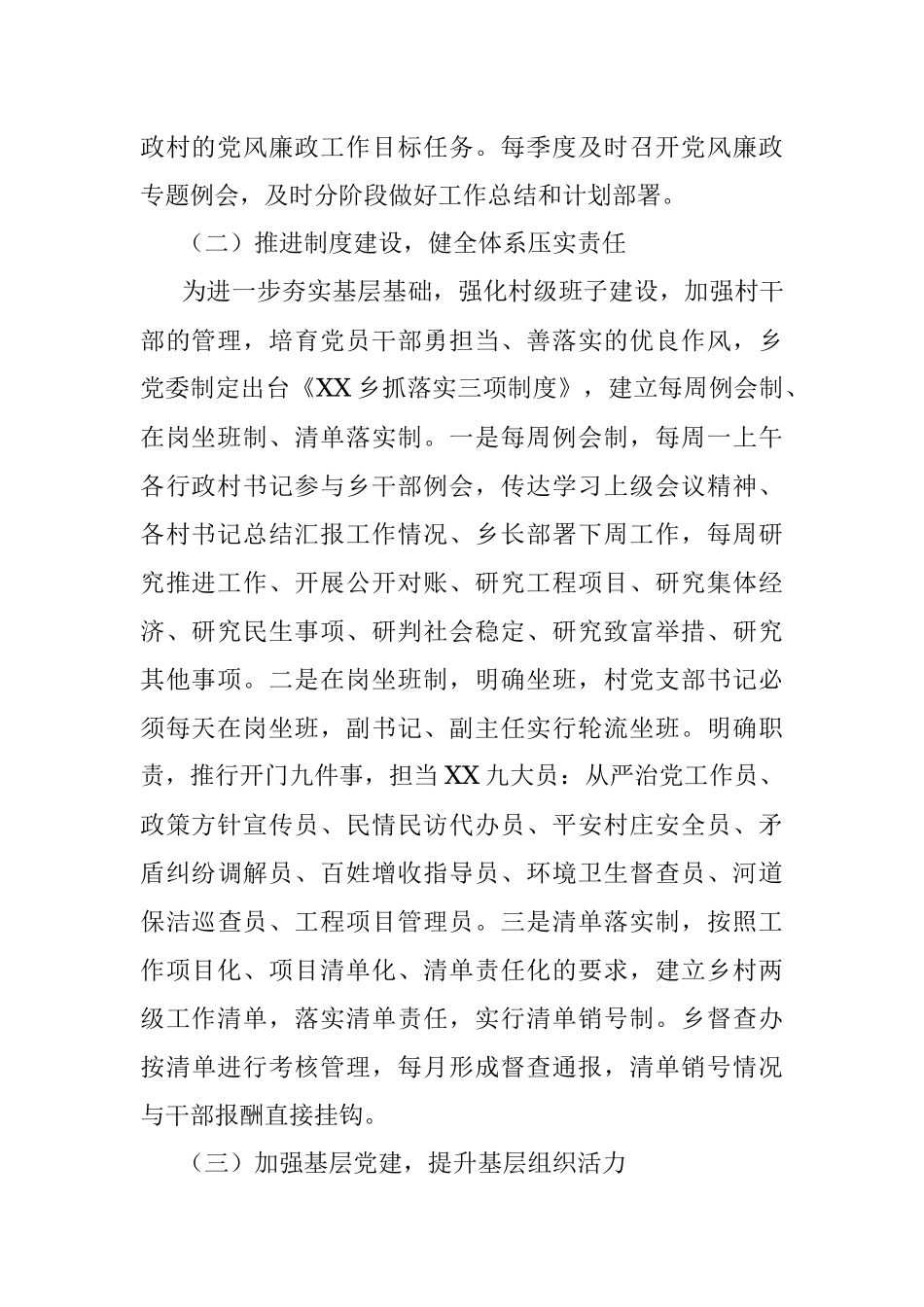 XX乡2021年度履行党风廉政建设主体责任情况报告.docx_第2页