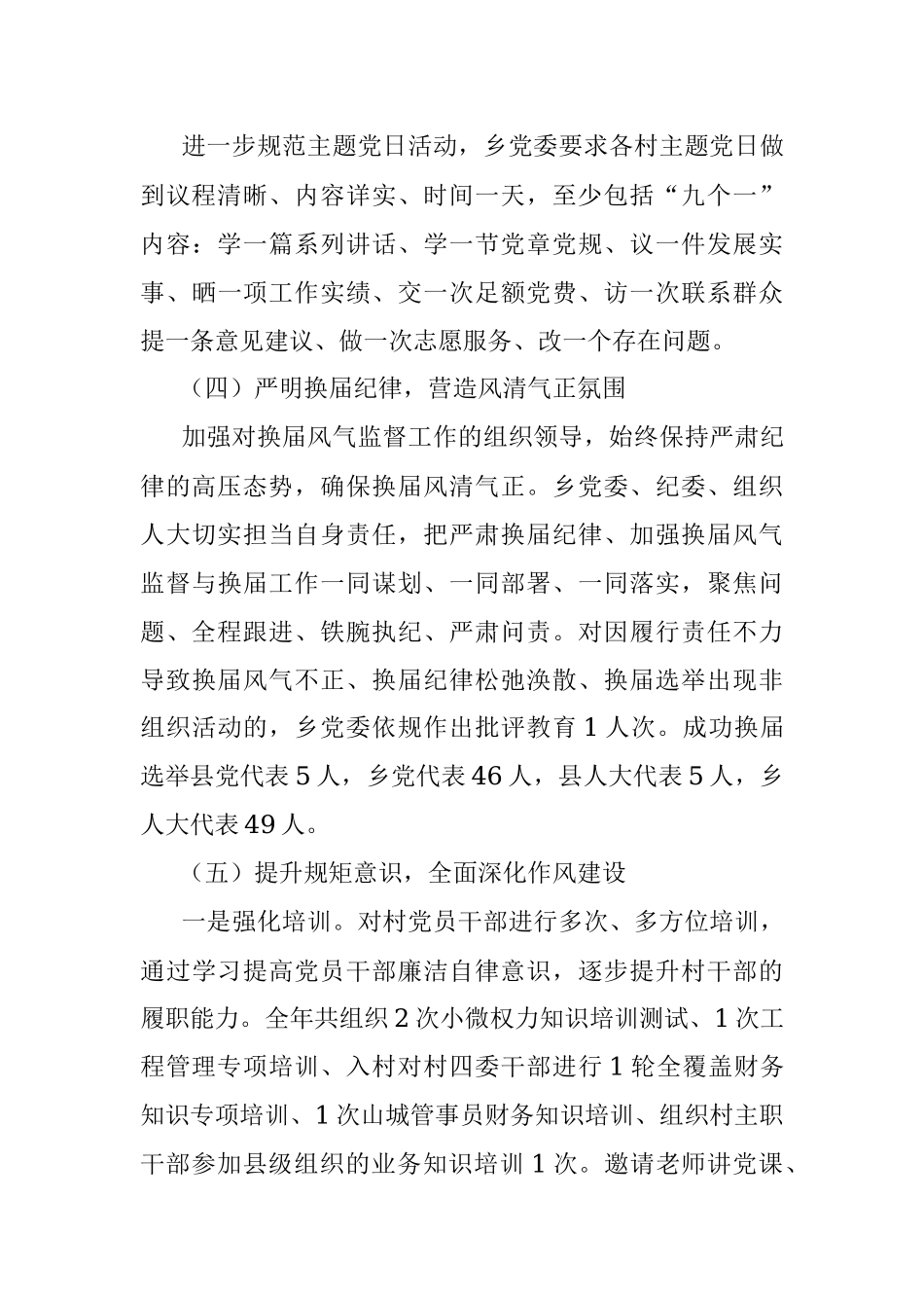 XX乡2021年度履行党风廉政建设主体责任情况报告.docx_第3页