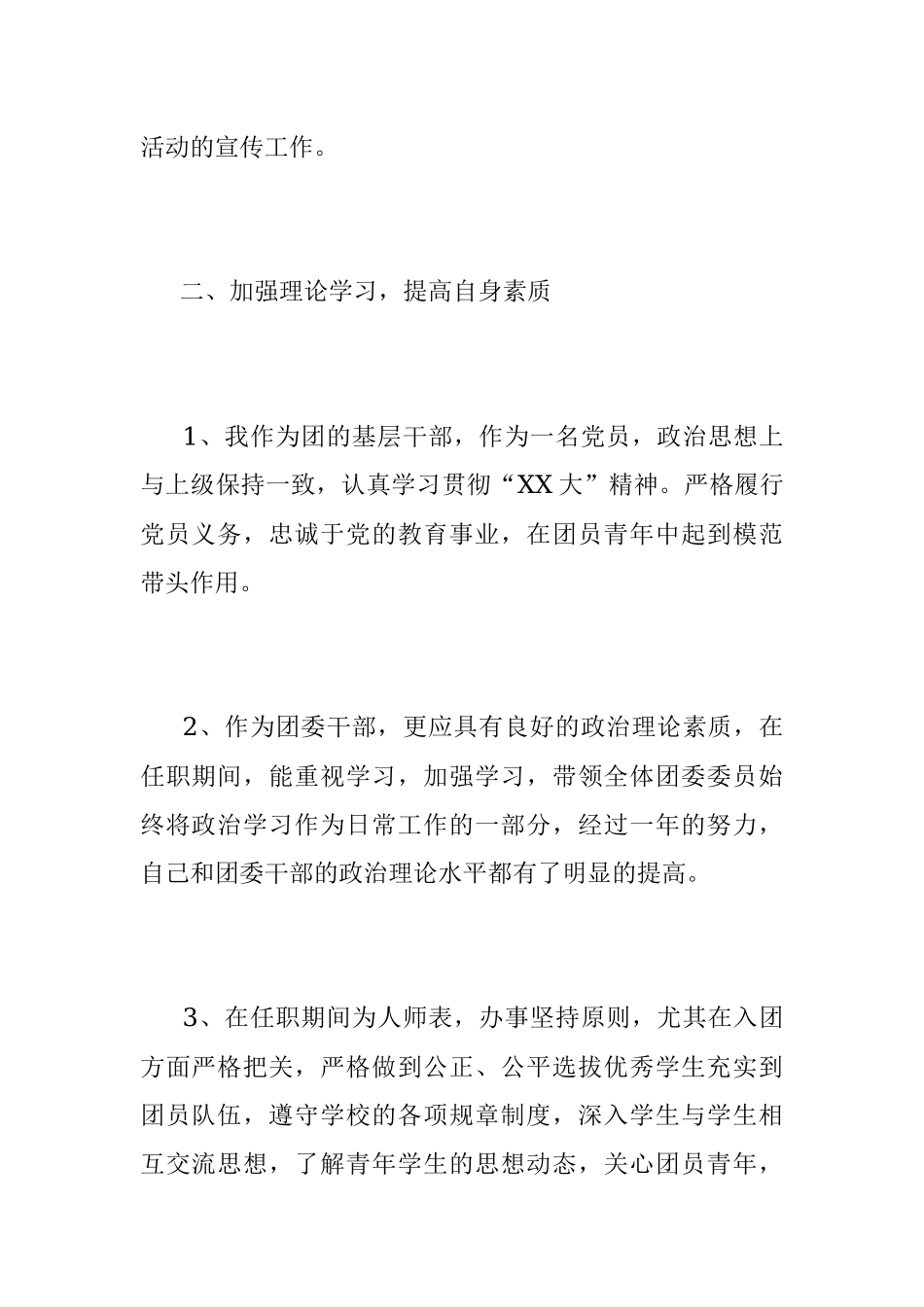 XX中学2022年度基层团组织工作述职报告.docx_第2页