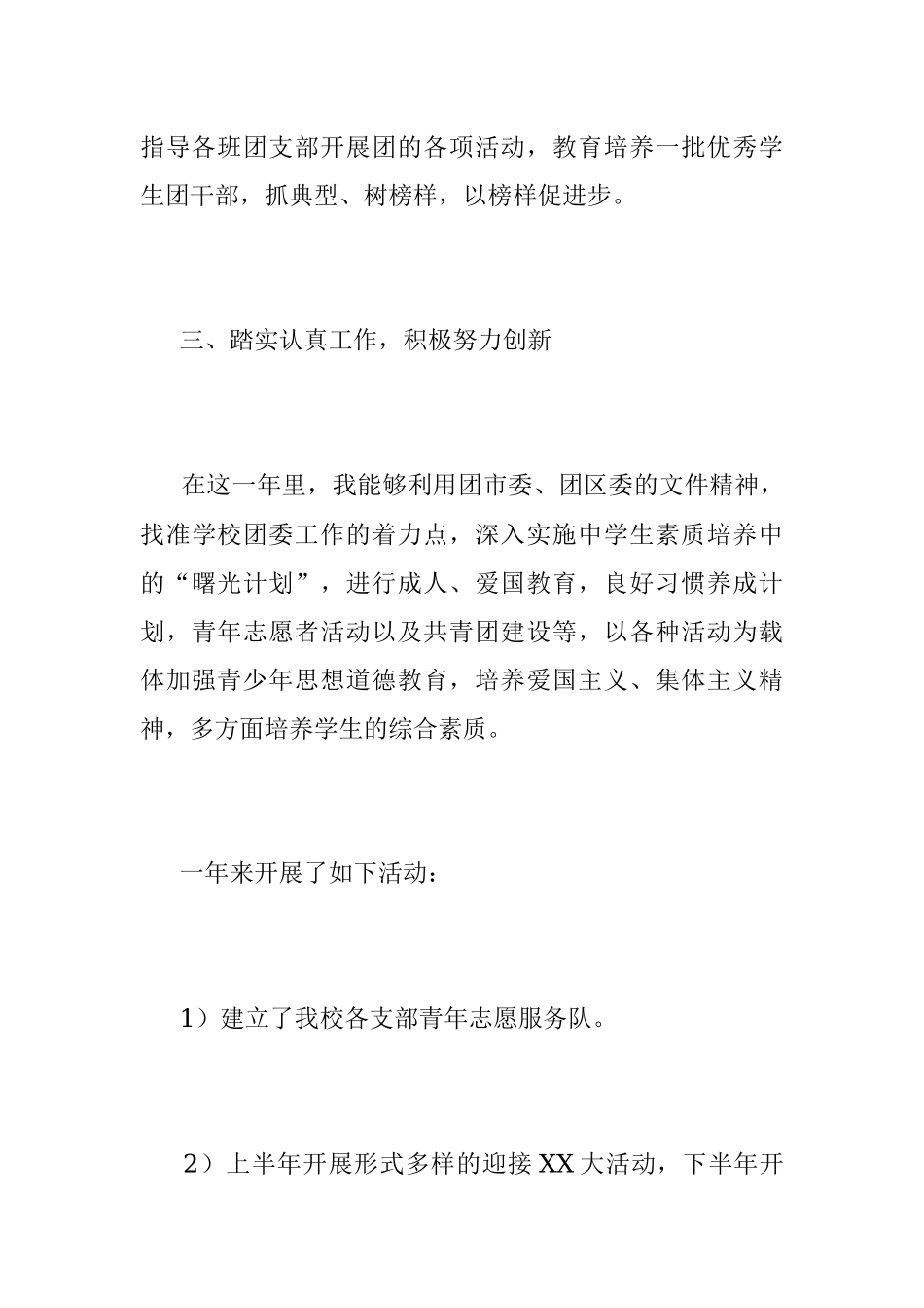 XX中学2022年度基层团组织工作述职报告.docx_第3页