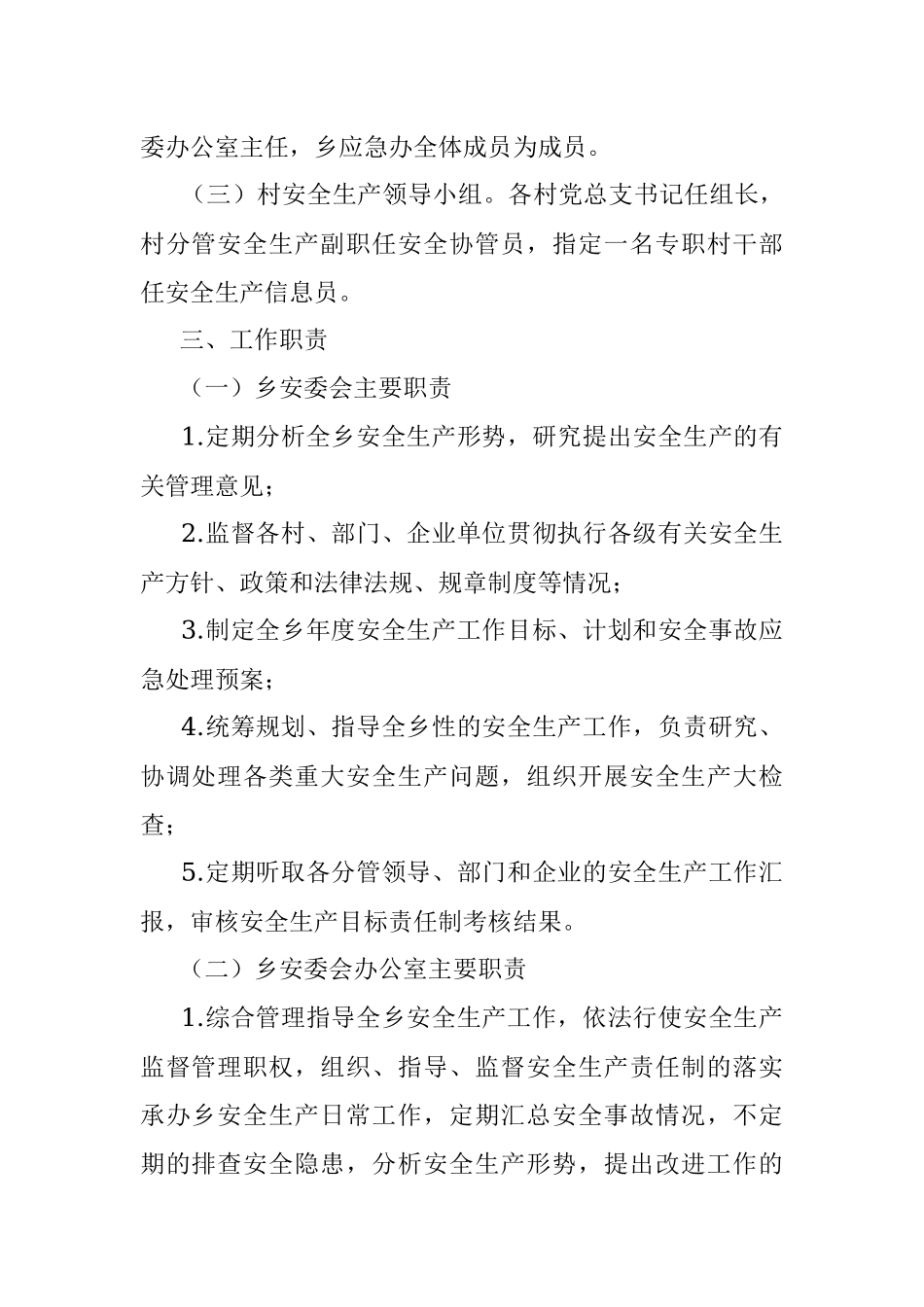 xx乡2022年安全生产工作方案.docx_第2页