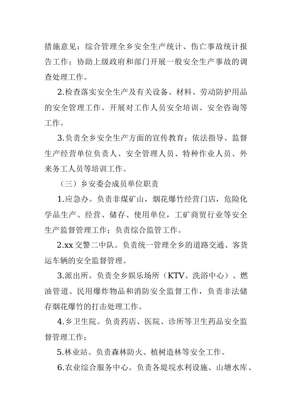 xx乡2022年安全生产工作方案.docx_第3页