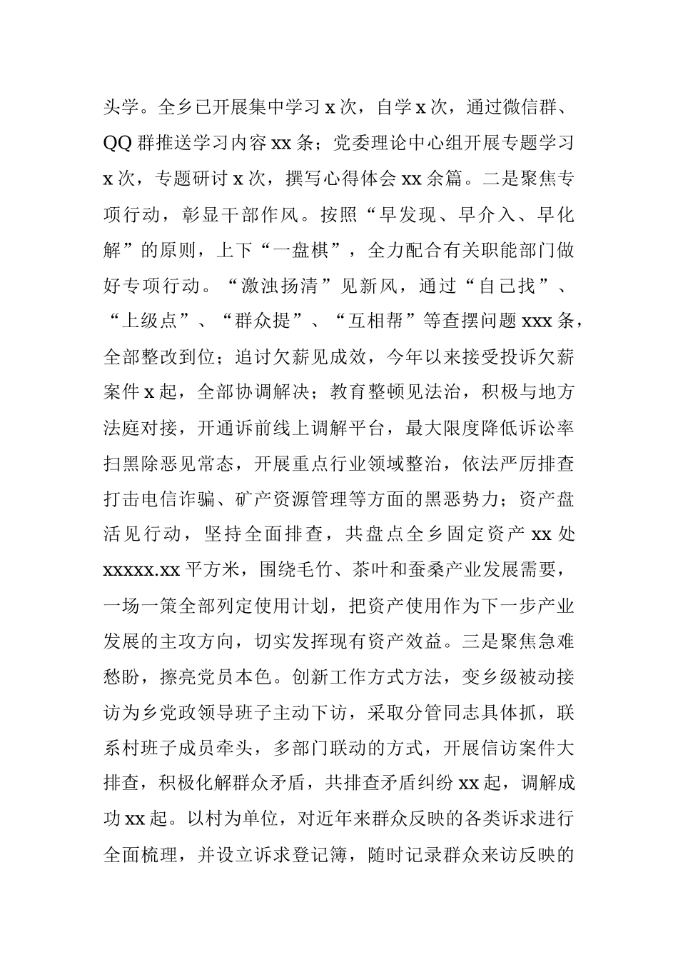 xx乡2022年上半年工作总结暨下半年工作安排.docx_第2页