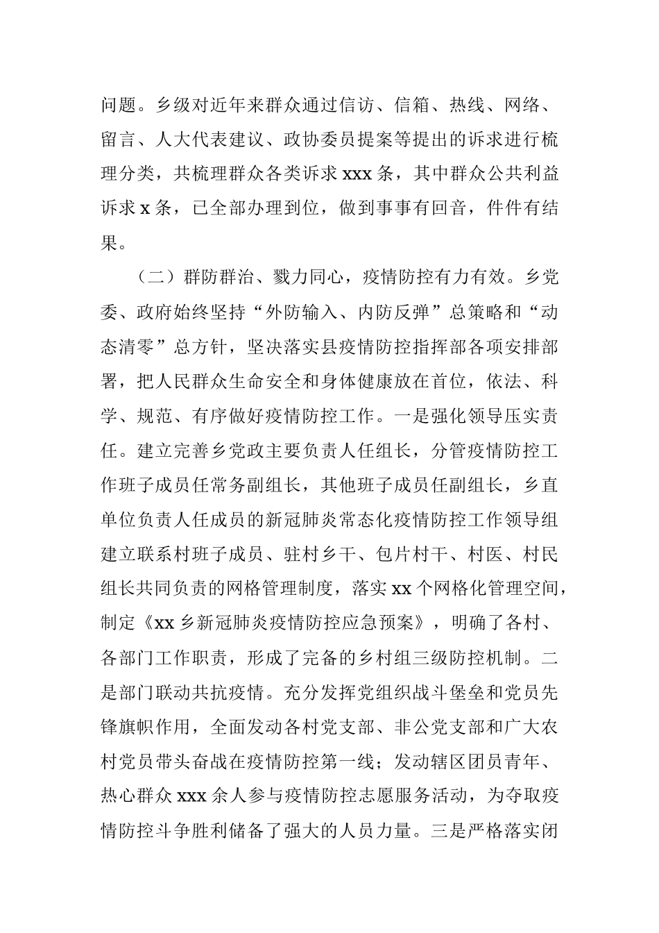 xx乡2022年上半年工作总结暨下半年工作安排.docx_第3页