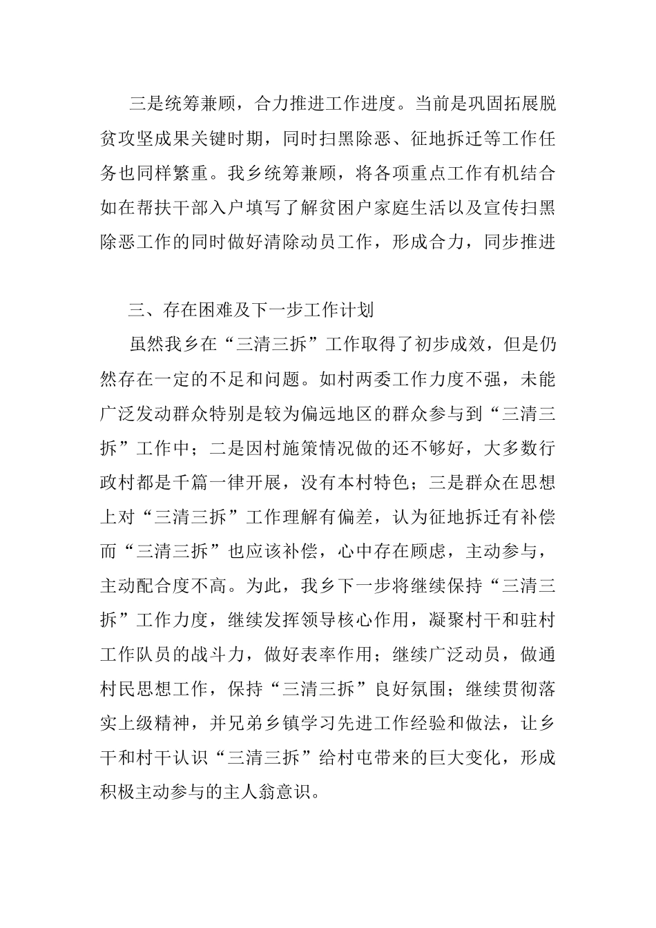 XX乡“三清三拆”工作进展情况汇报.docx_第3页