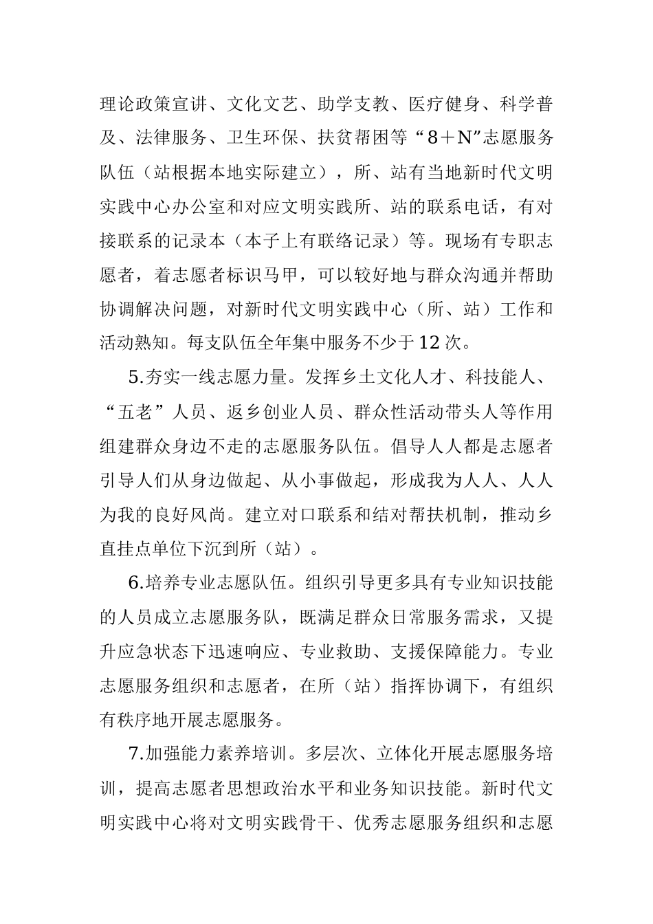 xx乡2022年新时代文明实践所（站）建设工作的实施方案.docx_第3页