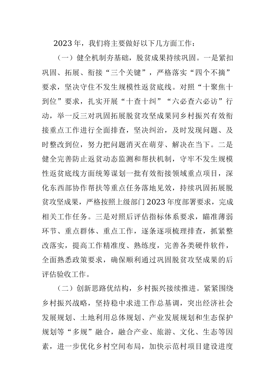 XX乡2023年工作计划.docx_第2页