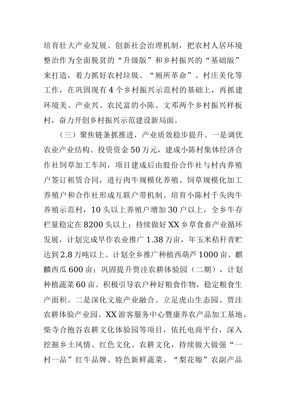 XX乡2023年工作计划.docx_第3页