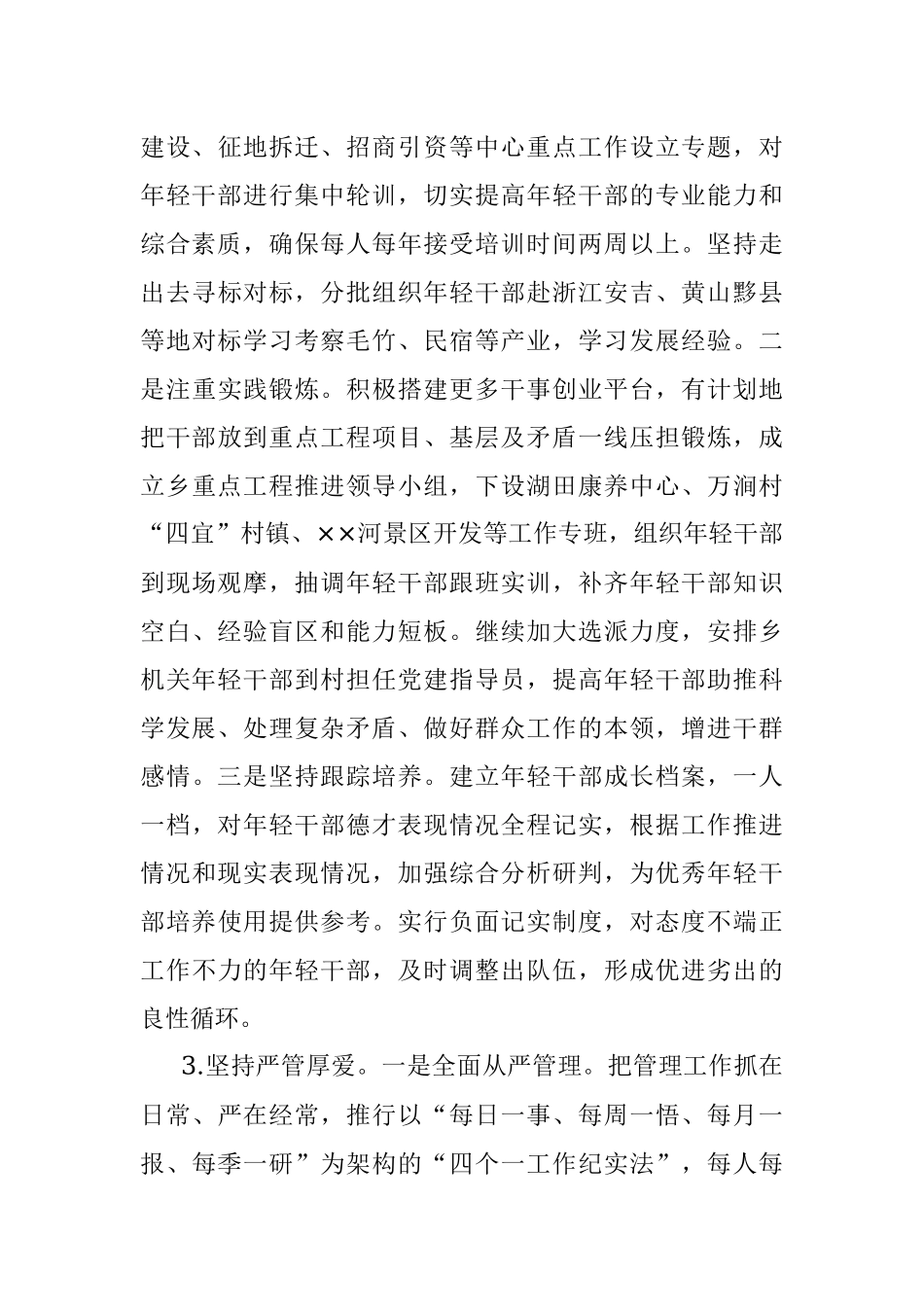 XX乡年轻后备干部选拔培养实施方案.docx_第3页