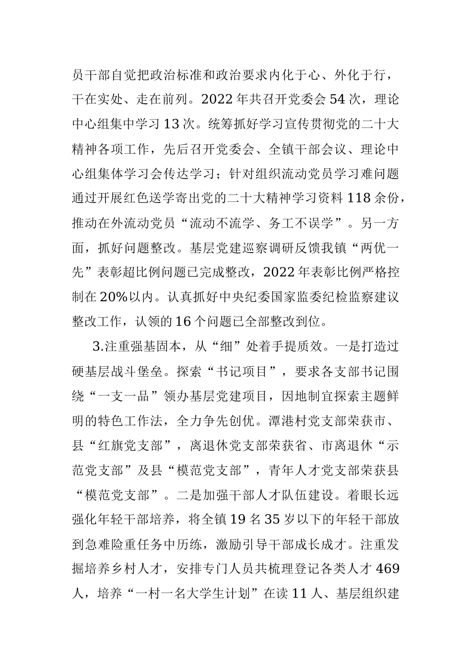 XX乡镇党委书记关于年度抓基层党建工作述职报告.docx_第2页