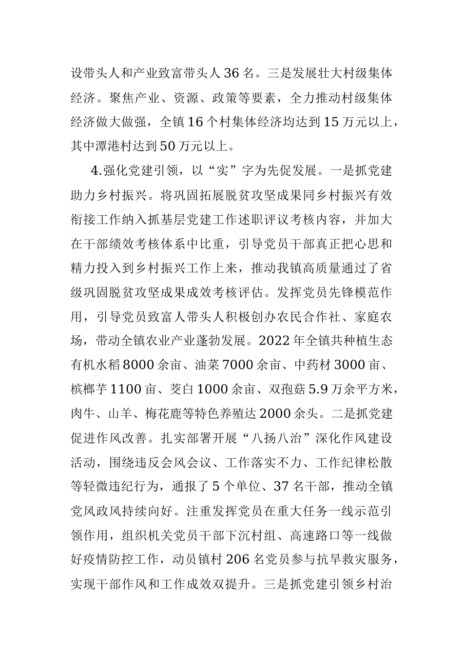 XX乡镇党委书记关于年度抓基层党建工作述职报告.docx_第3页