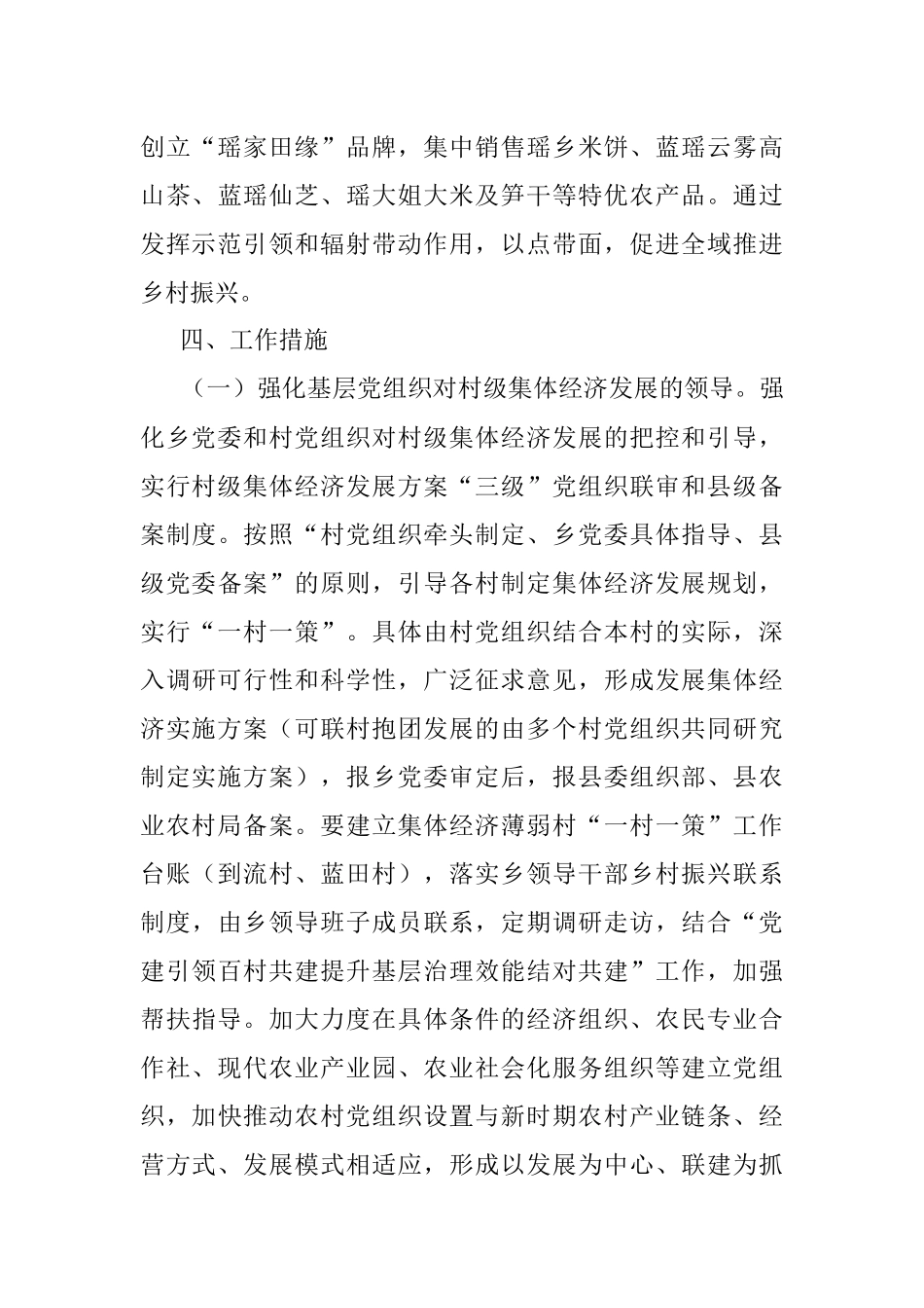 xx乡发展壮大村级集体经济实施方案_1.docx_第3页