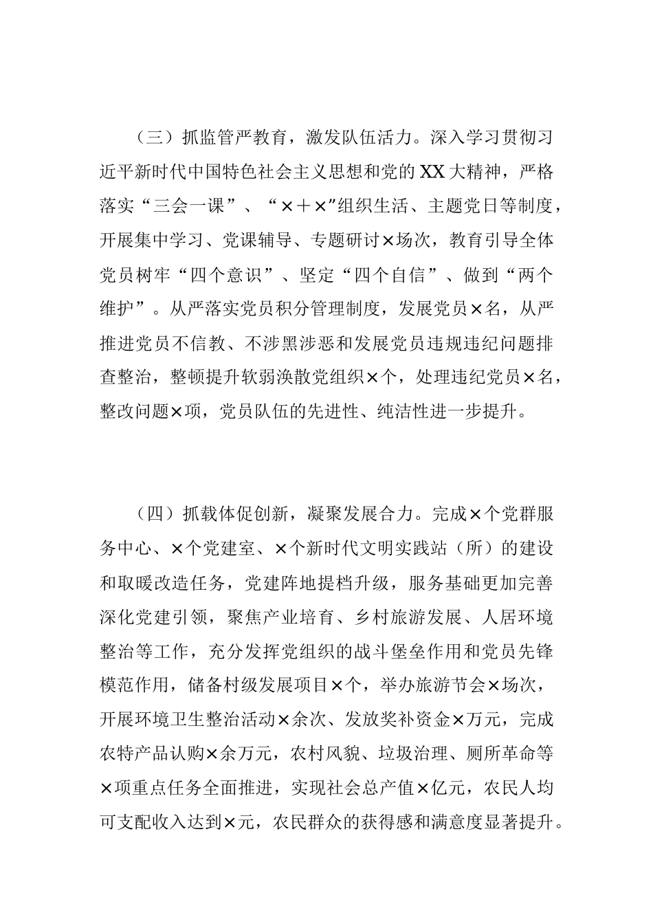 XX乡镇党委书记2022年抓基层党建工作述职报告（全文2168字）.docx_第3页
