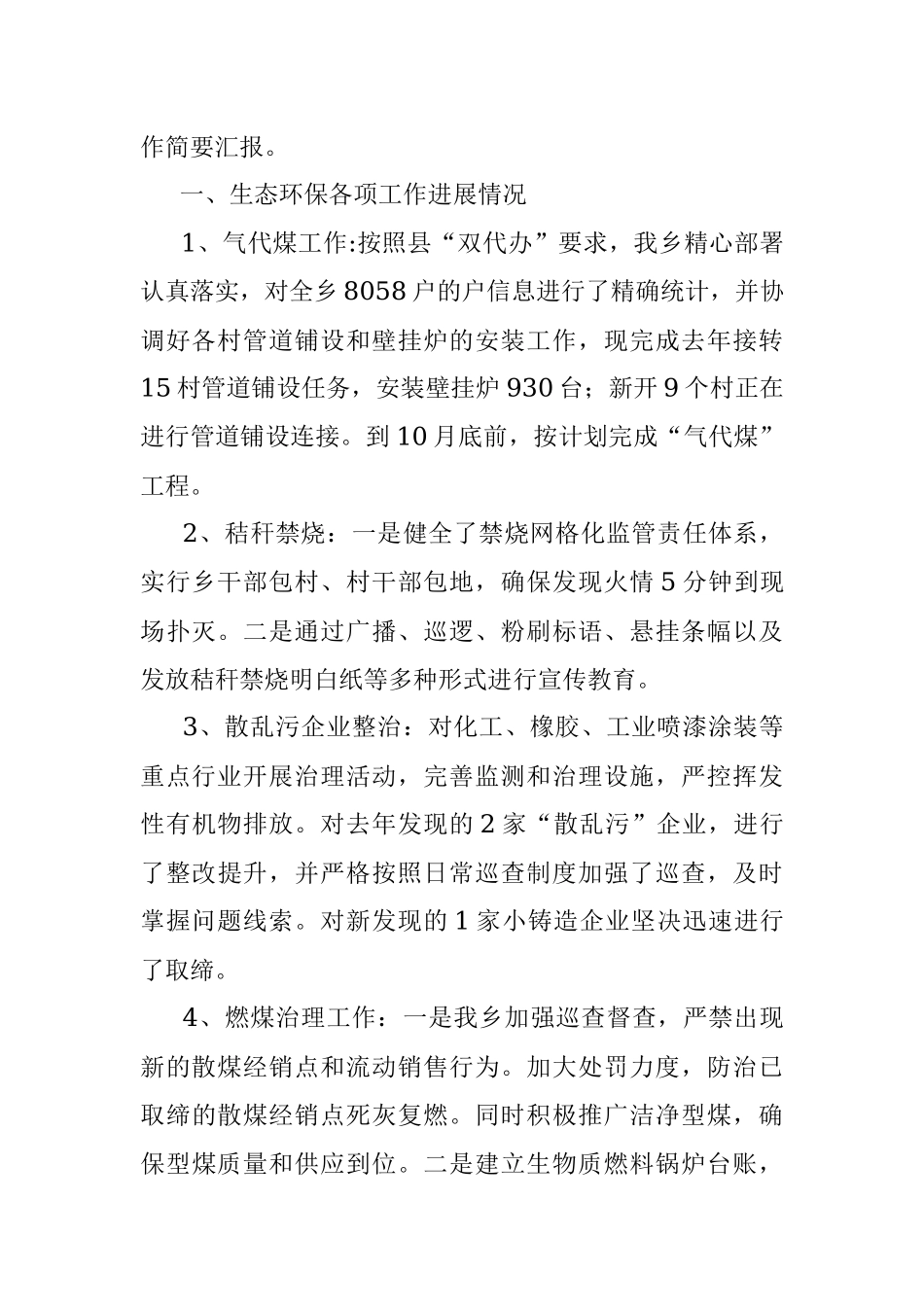xx乡环境保护所工作汇报.docx_第2页