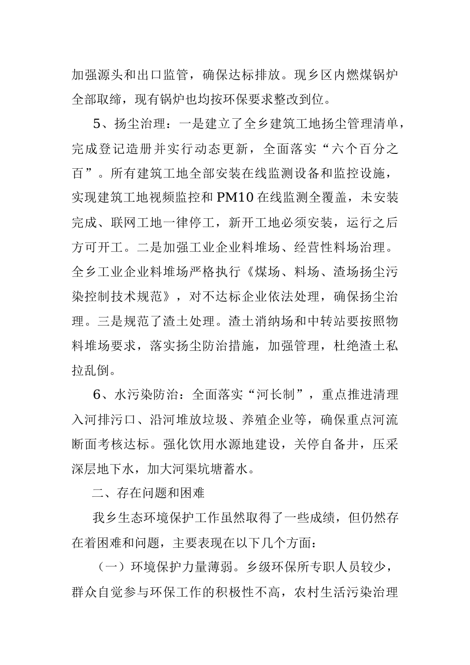 xx乡环境保护所工作汇报.docx_第3页