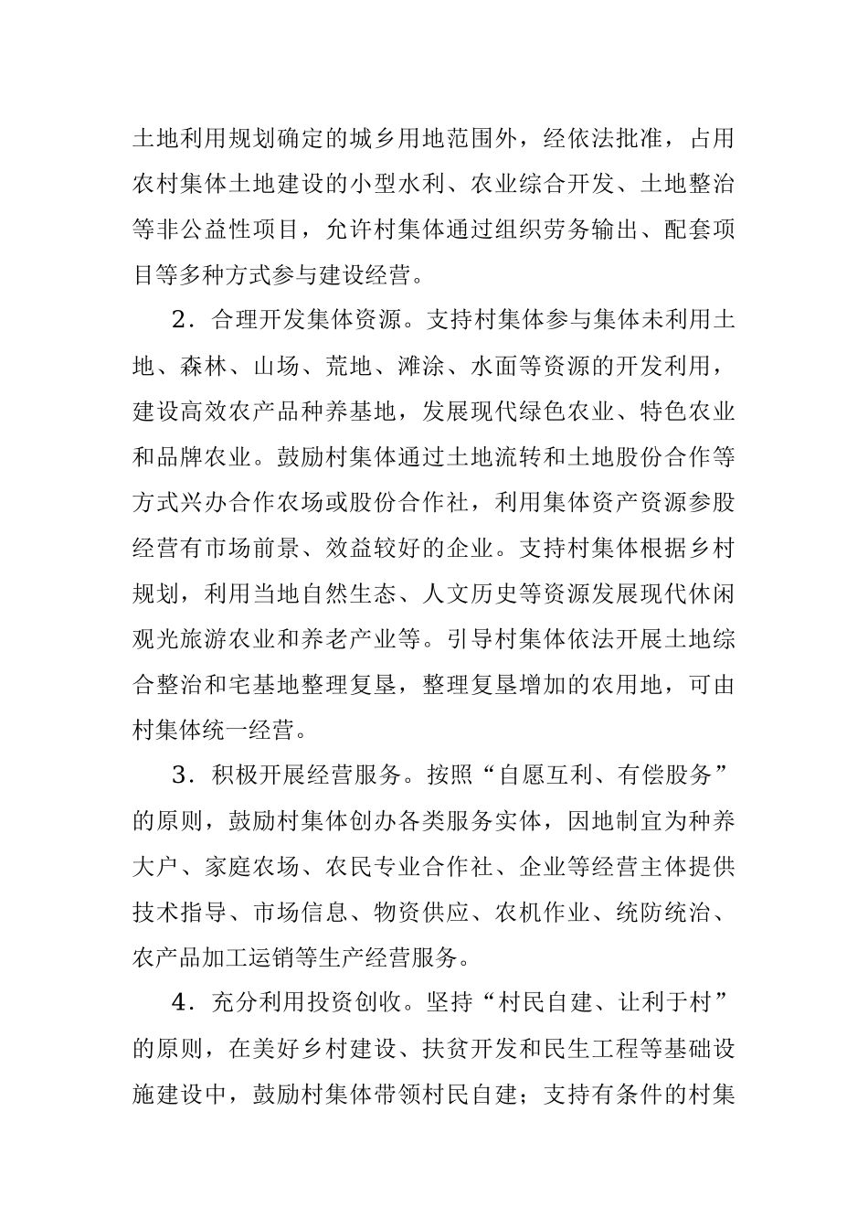 XX乡发展壮大村级集体经济实施方案.docx_第2页