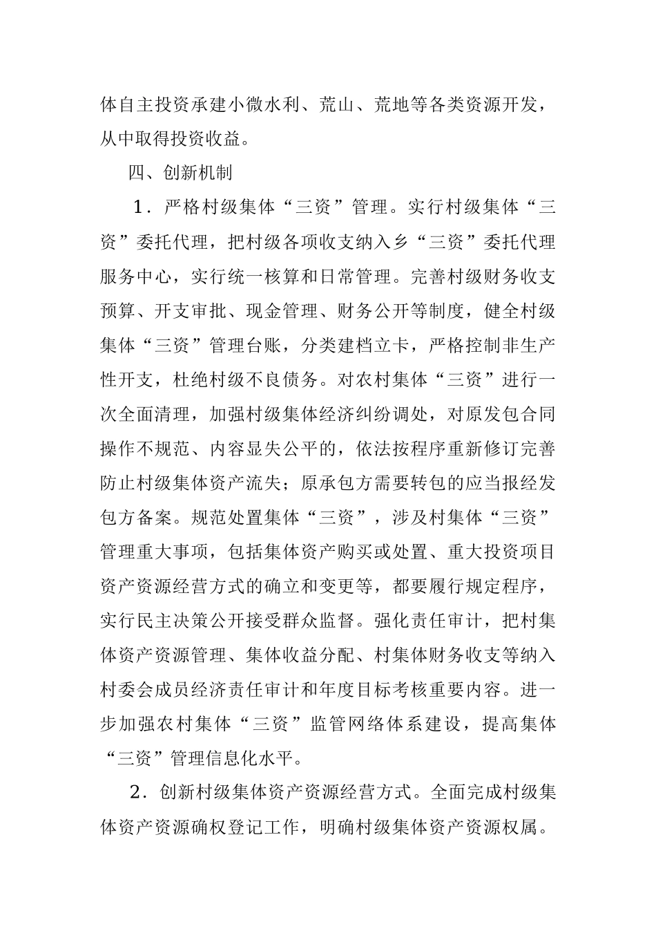XX乡发展壮大村级集体经济实施方案.docx_第3页