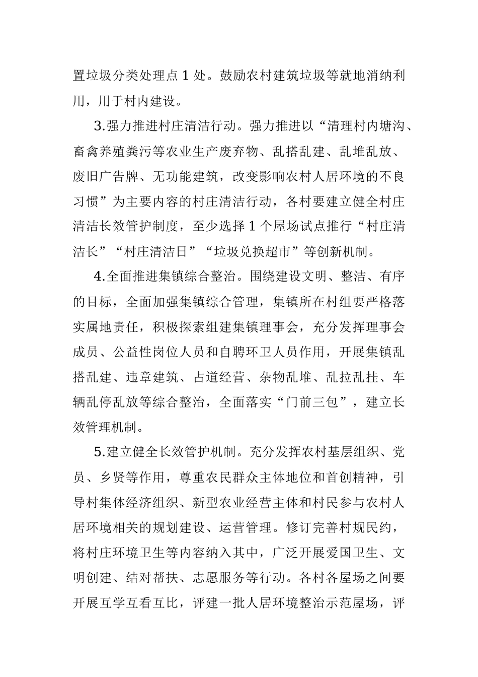 XX乡镇2023年度人居环境整治工作方案.docx_第2页