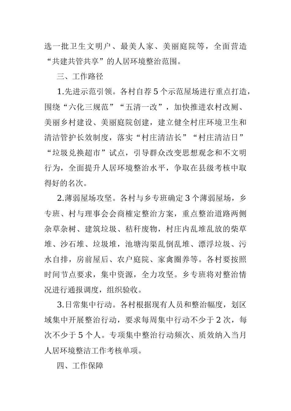 XX乡镇2023年度人居环境整治工作方案.docx_第3页