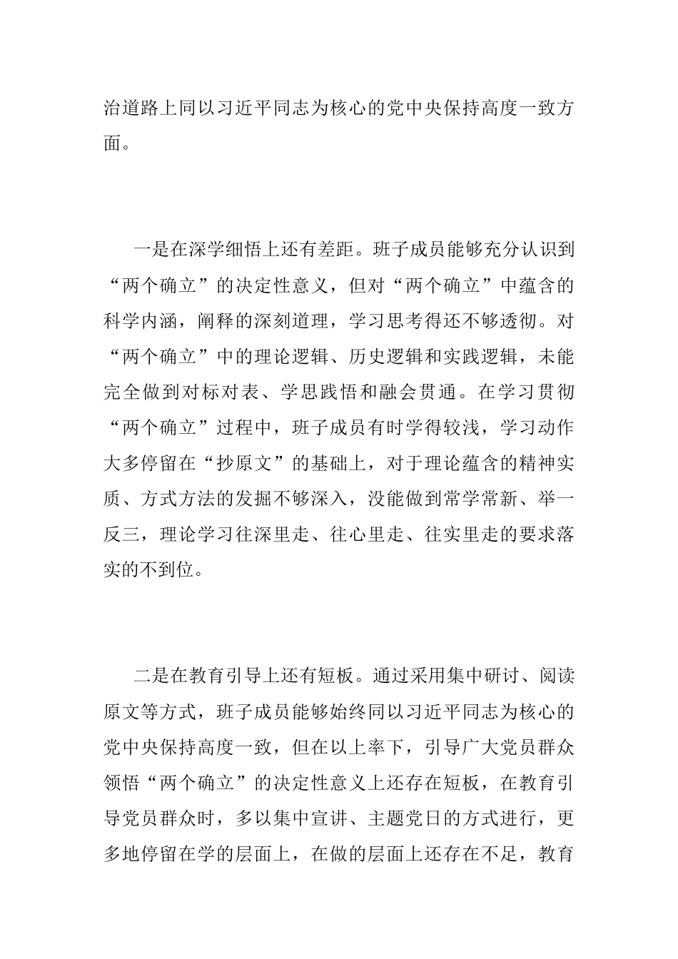 xx乡镇党政班子2022年度民主生活会（六个带头）对照发言材料.docx_第2页