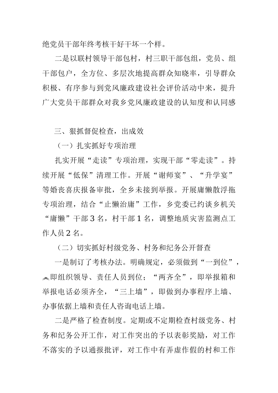 xx乡开展党风廉政建设社会评价工作汇报.docx_第2页
