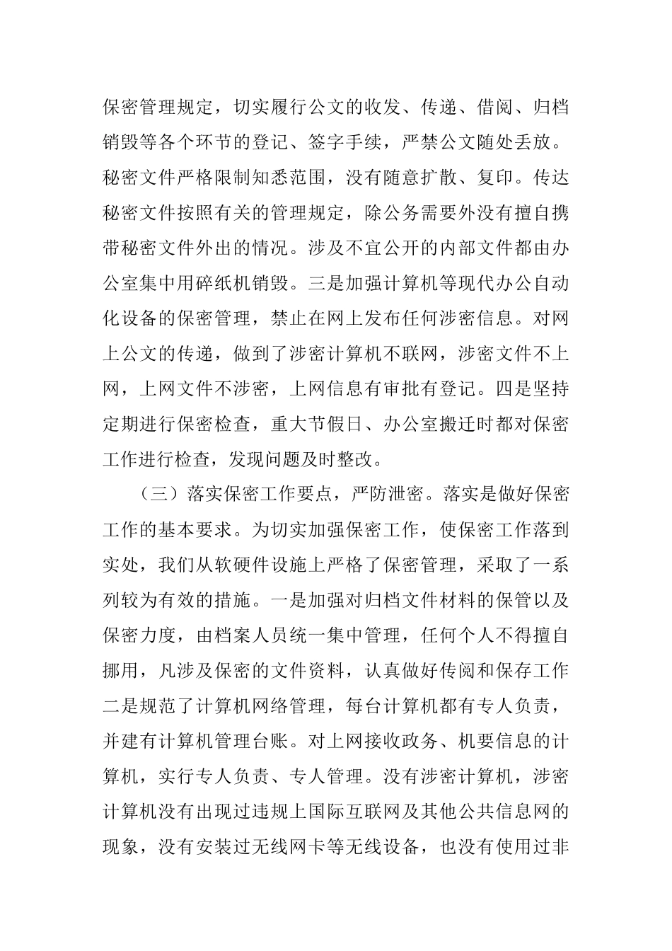 xx乡保密工作自查报告.docx_第2页