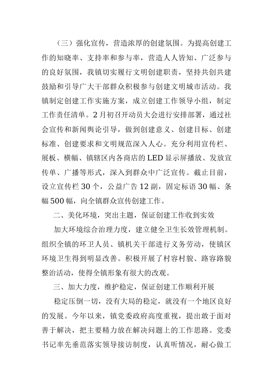 XX乡镇2022年上半年创建全国文明城市工作总结.docx_第2页