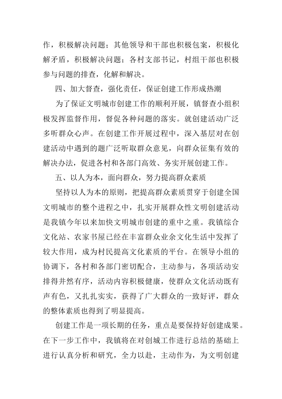 XX乡镇2022年上半年创建全国文明城市工作总结.docx_第3页