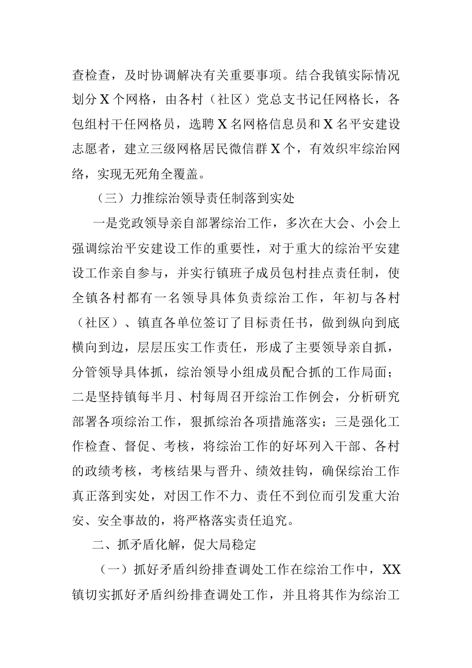 XX乡镇2022年综治暨平安建设工作总结.docx_第2页