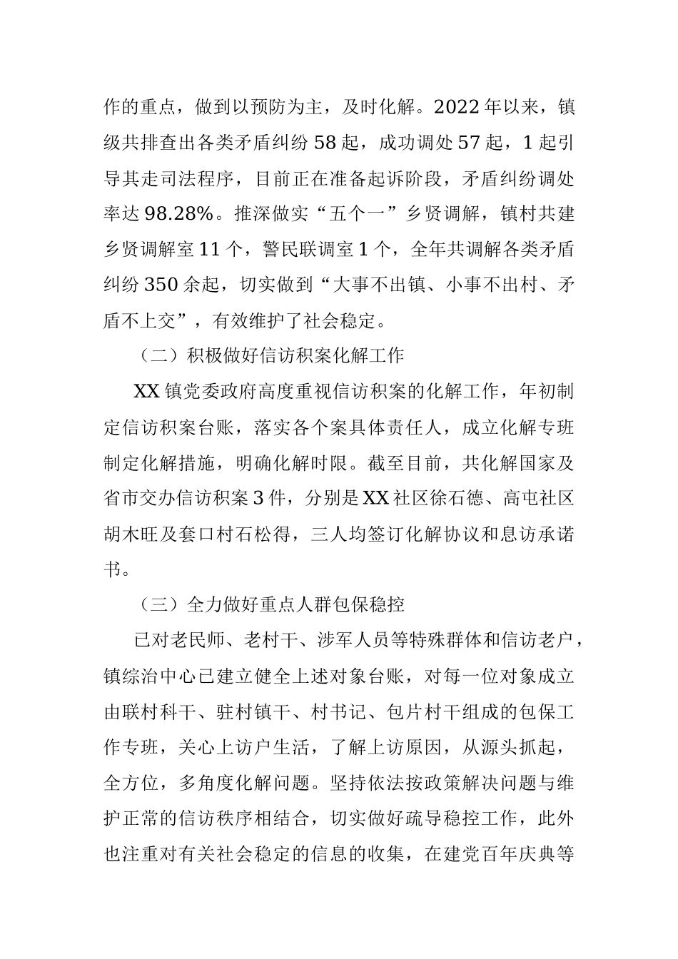 XX乡镇2022年综治暨平安建设工作总结.docx_第3页