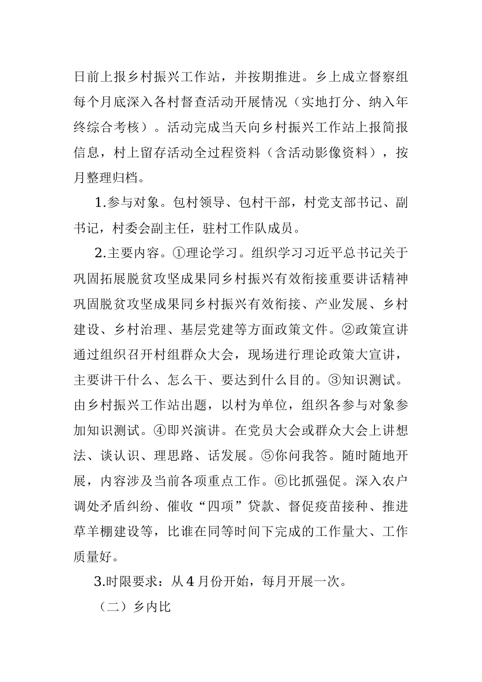 xx乡持续深入开展乡村振兴“岗位大练兵、业务大比武”活动实施方案.docx_第3页