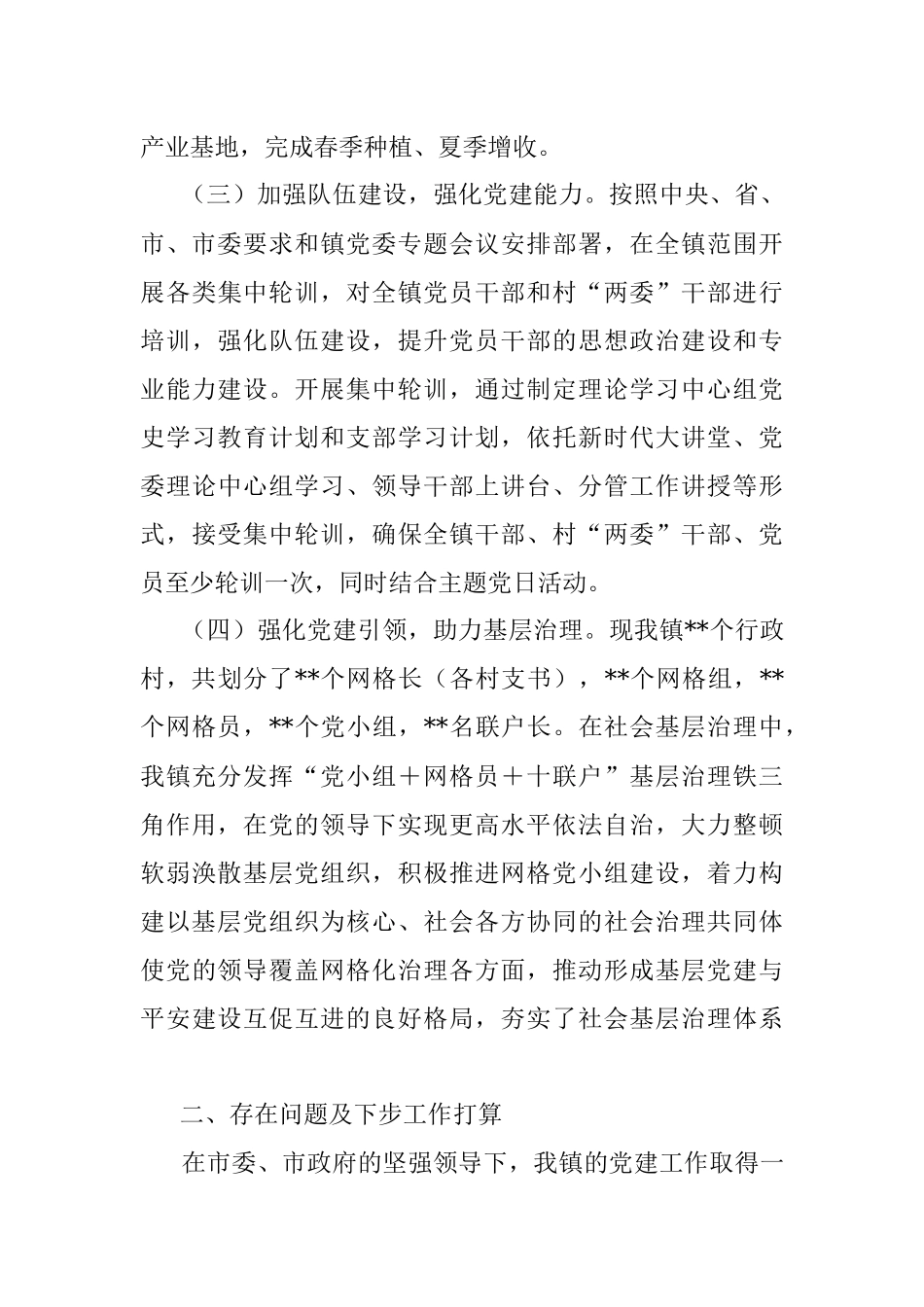 XX乡镇党委书记在2023年全市党建工作推进会上的发言.docx_第3页